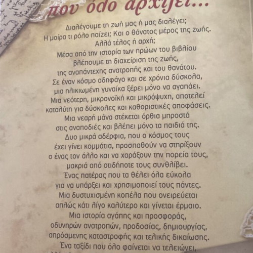 Book Ένα ταξίδι που όλο αρχίζει used, Greek