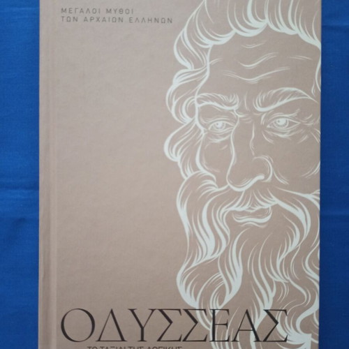 Odysseas To Taxidi Tis Logikis book like new, 2022 edition