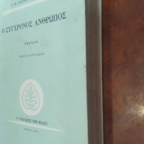 O Sygchronos Anthropos book used, Greek literature