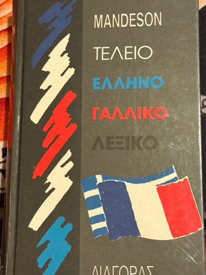 Greek-French dictionary Diagoras Mandeson used