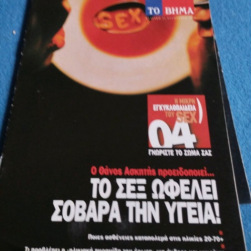 The Small Encyclopedia of Sex To Vima 4 issues like new pack