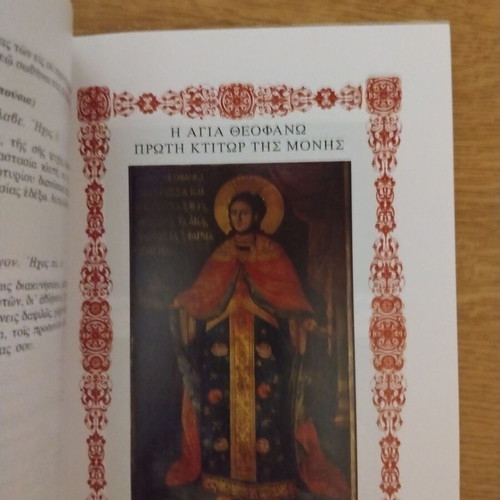 Book Iera Patriarchiki kai Stavropigiaki Moni Agias Anastasias Pharmakolytrias like new, Greek