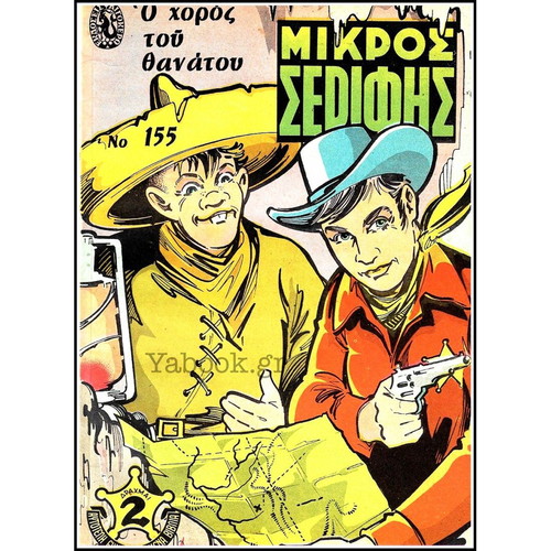 Mikros Serifis comic set of 13 used issues, large size