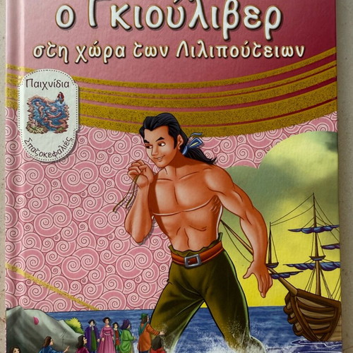 Gulliver in the Land of the Lilliputians like new