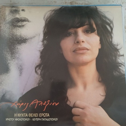 Greek music vinyl records, like new, set of 7