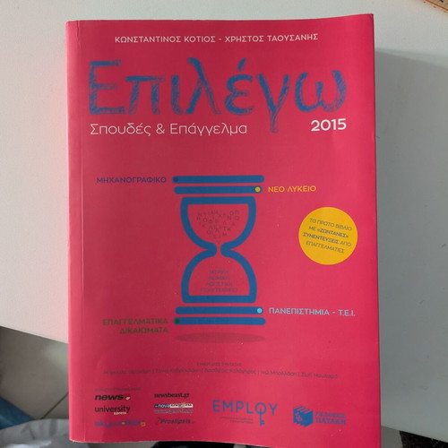 Epilego Spoudes & Epangelma 2015 like new