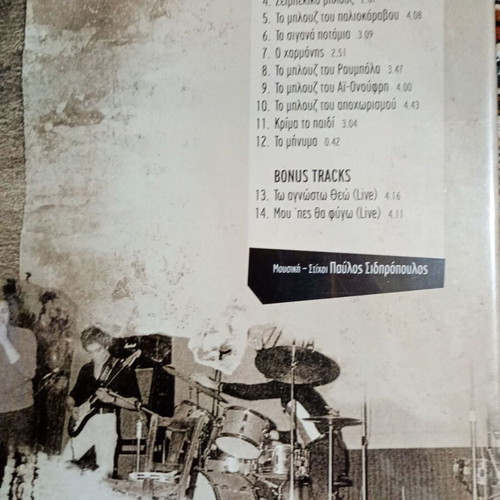 Pavlos Sidiropoulos pack 4 CDs 1 DVD like new, rock