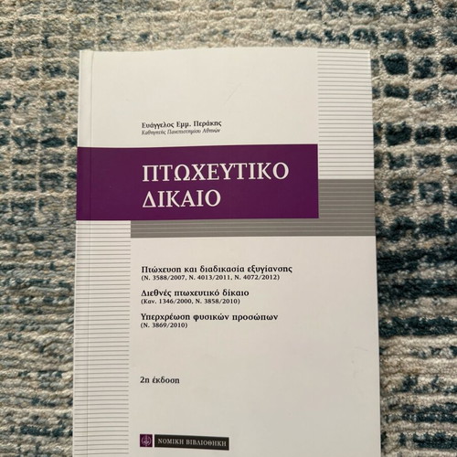 Bankruptcy Law like new, Evangelos E. Perakis