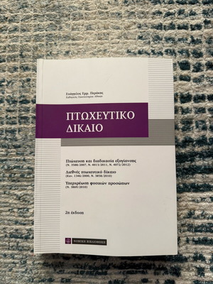 Bankruptcy Law like new, Evangelos E. Perakis