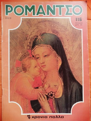 Romantso issue 2023 used, good condition