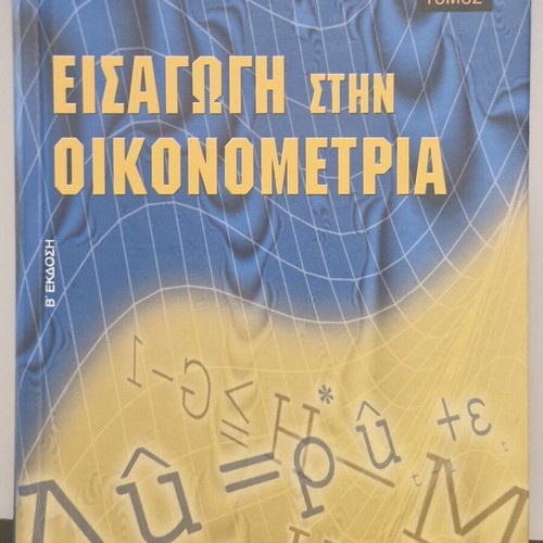 Introduction to Econometrics Volume A by Georgios K. Christou new