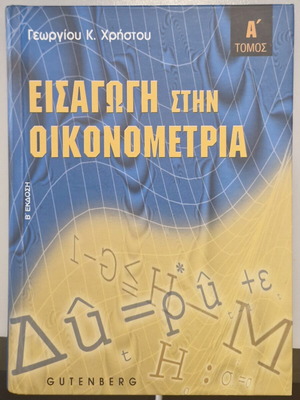 Introduction to Econometrics Volume A by Georgios K. Christou new