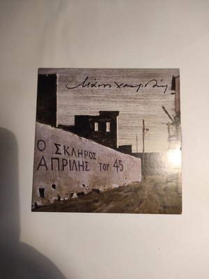 Manos Hadjidakis CD O sklhiros Aprilis tou '45 like new, entechno