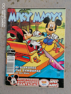 Mickey Mouse comic like new, Greek language