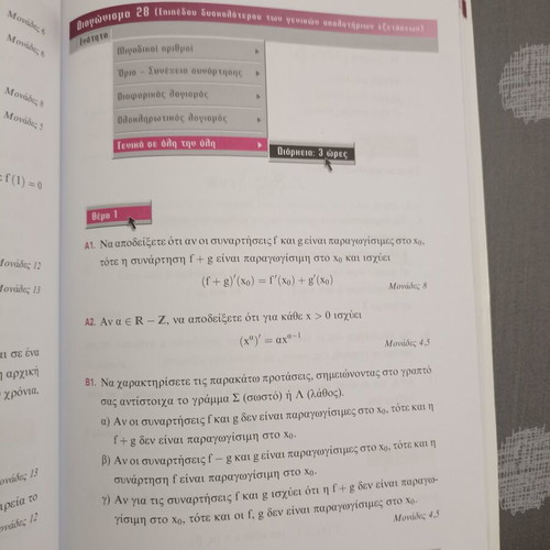 Mathematics Exams for 3rd Grade Lyceum by Giannis D. Bailakis new