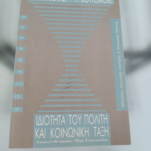Idiotita tou Politi kai Koinoniki Taxi by T.H. Marshall & T. Bottomore