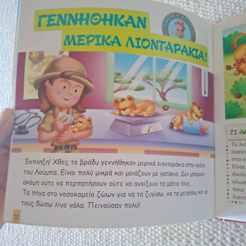 Εικονογραφημένο παιδικό βιβλίο Λούμπα το λιοντάρι