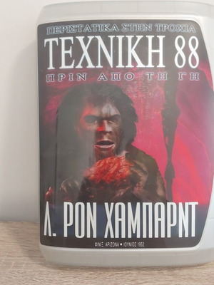 Techniki 88 комплект с книга, речник и CD като нов