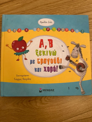 Children's book like new learning the alphabet with songs