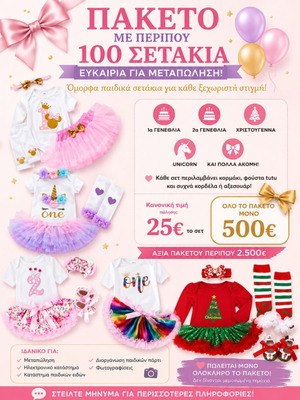 Children's birthday sets pack of approximately 100, new