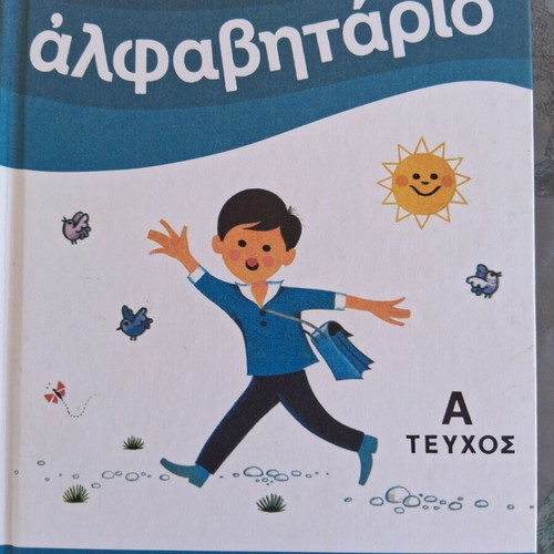 Alphabet Books like new, set of 10, Greek primary school editions