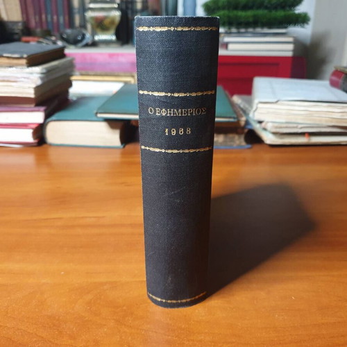 O Efimerios Complete 24 Issues 1968 Like New