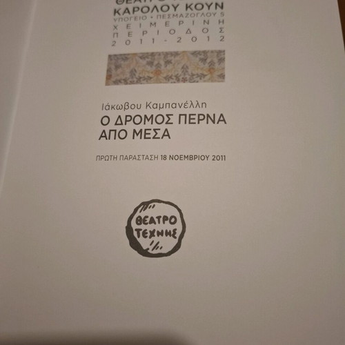 Performance program O dromos perna apo mesa like new collectible