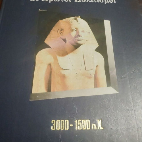 World History The First Civilizations 3000 BC - 1500 BC used
