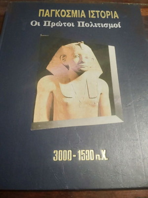 World History The First Civilizations 3000 BC - 1500 BC used