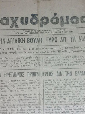 Newspaper O Tachydromos used, original 1945 issues
