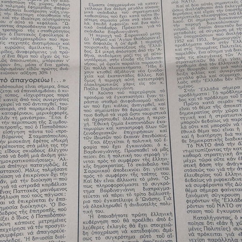 Αρχείο παλαιών εφημερίδων μεταχειρισμένο 1910-1980