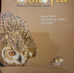 Biology Basic Concepts and Principles new