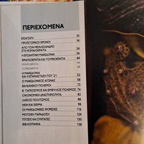 Makedones - Roots of Greeks like new book