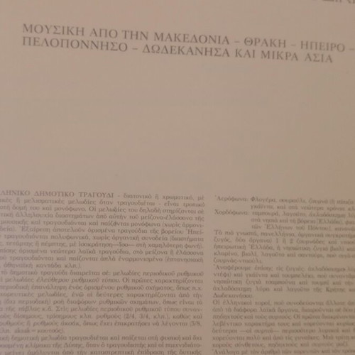 Greek folk music vinyl records used, set of two
