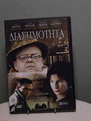 DVD Infamous κλασική ταινία σαν καινούργιο