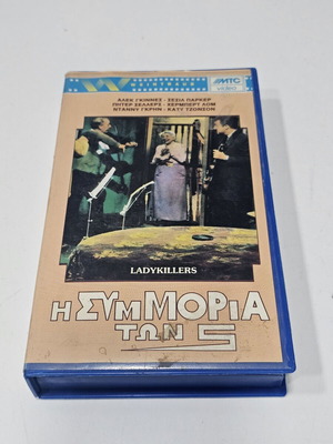 Η συμμορία των 5 VHS μεταχειρισμένο, αστυνομική με υπότιτλους