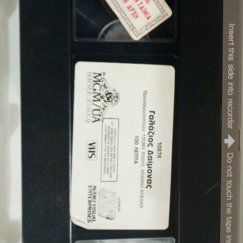 VHS Lady Blue used with Greek subtitles