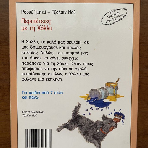 Children's book used, Greek language