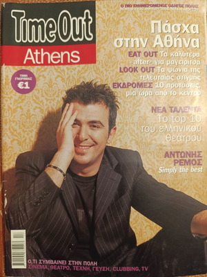 Time Out Athens περιοδικό, τεύχος 10