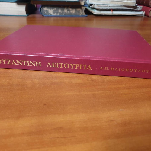 Byzantine Liturgy book like new, first edition 2007