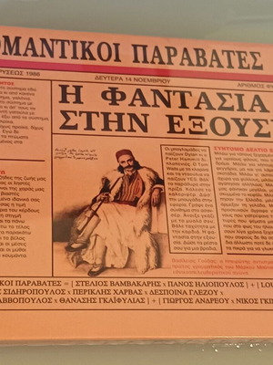 Romanticoi Paravates I Fantasia Stin Exousia CD new