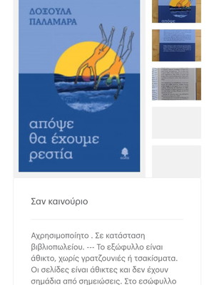 Apopse Tha Echoume Restia book like new