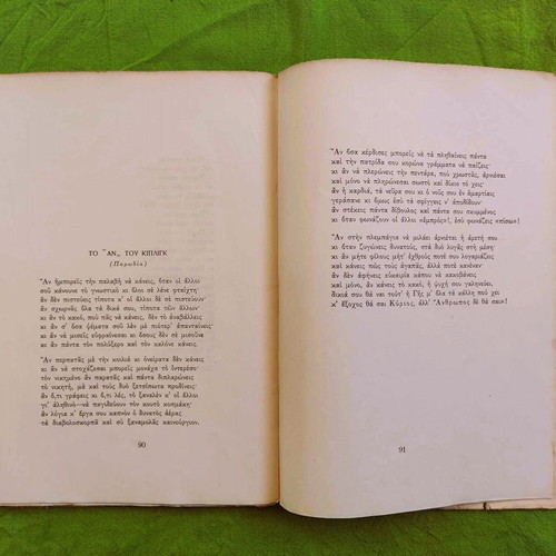 Poems (Selection) by Kostas Varnalis used, first edition 1954