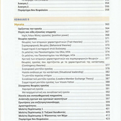 Organizational Psychology & Behavior 2nd Edition new, Greek
