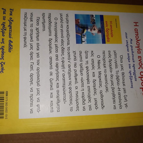 The Apology of a Runner book used, Greek language