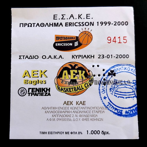 AEK basketball ticket used AEK-Panathinaikos 23.01.2000
