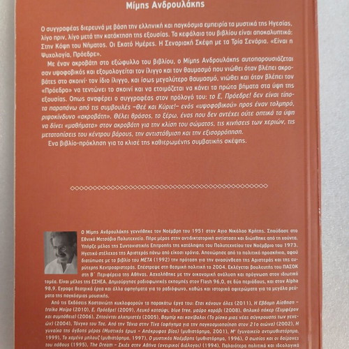 E, Proedre! book by Mimis Androulakis, Kastaniotis 2009