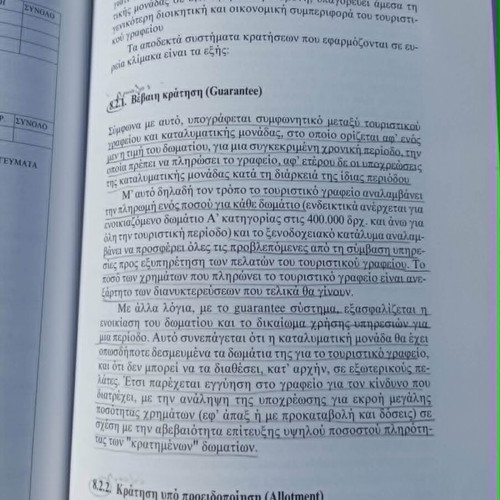 Tourist Offices book used, establishment, organization, operation