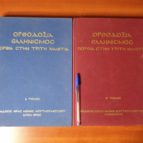 Orthodoxy Hellenism book set used, two volumes, 1995-1996