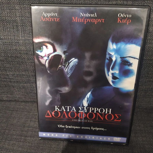 Children of Wax DVD thriller with subtitles